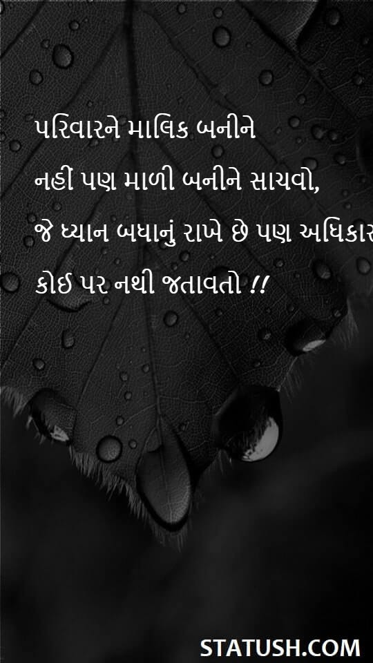 પરિવારને માલિક બનીને નહીં પણ - Motivational Quotes at statush.com