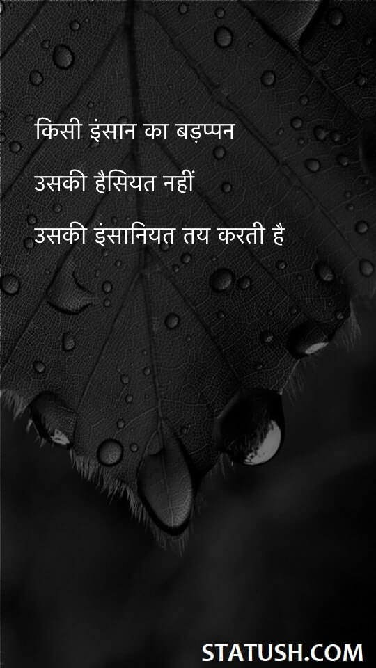 A person's greatness Hindi Quotes at statush.com