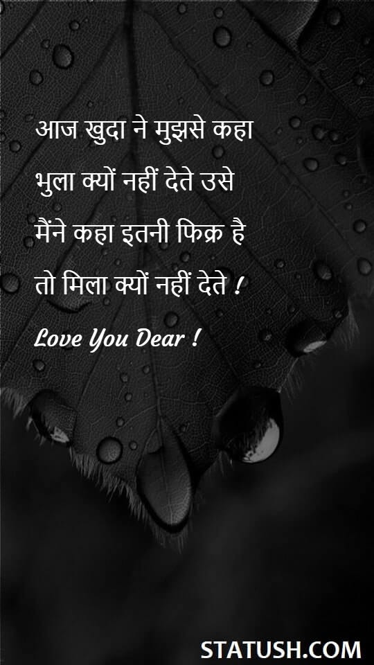 आज खुदा ने मुझसे कहा - Love Quotes at statush.com