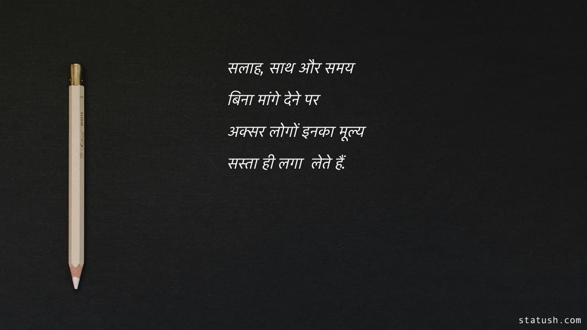 Advice support and time are often given - Hindi Quotes at statush.com