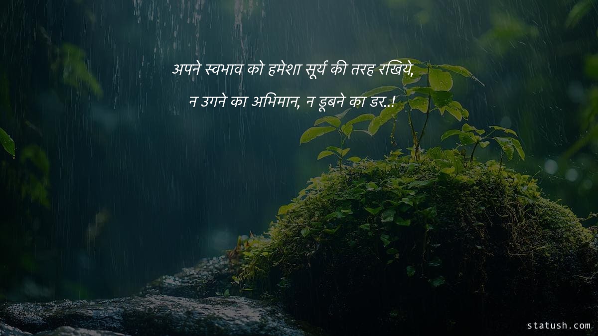 Always keep your nature like the sun - Hindi Quotes at statush.com