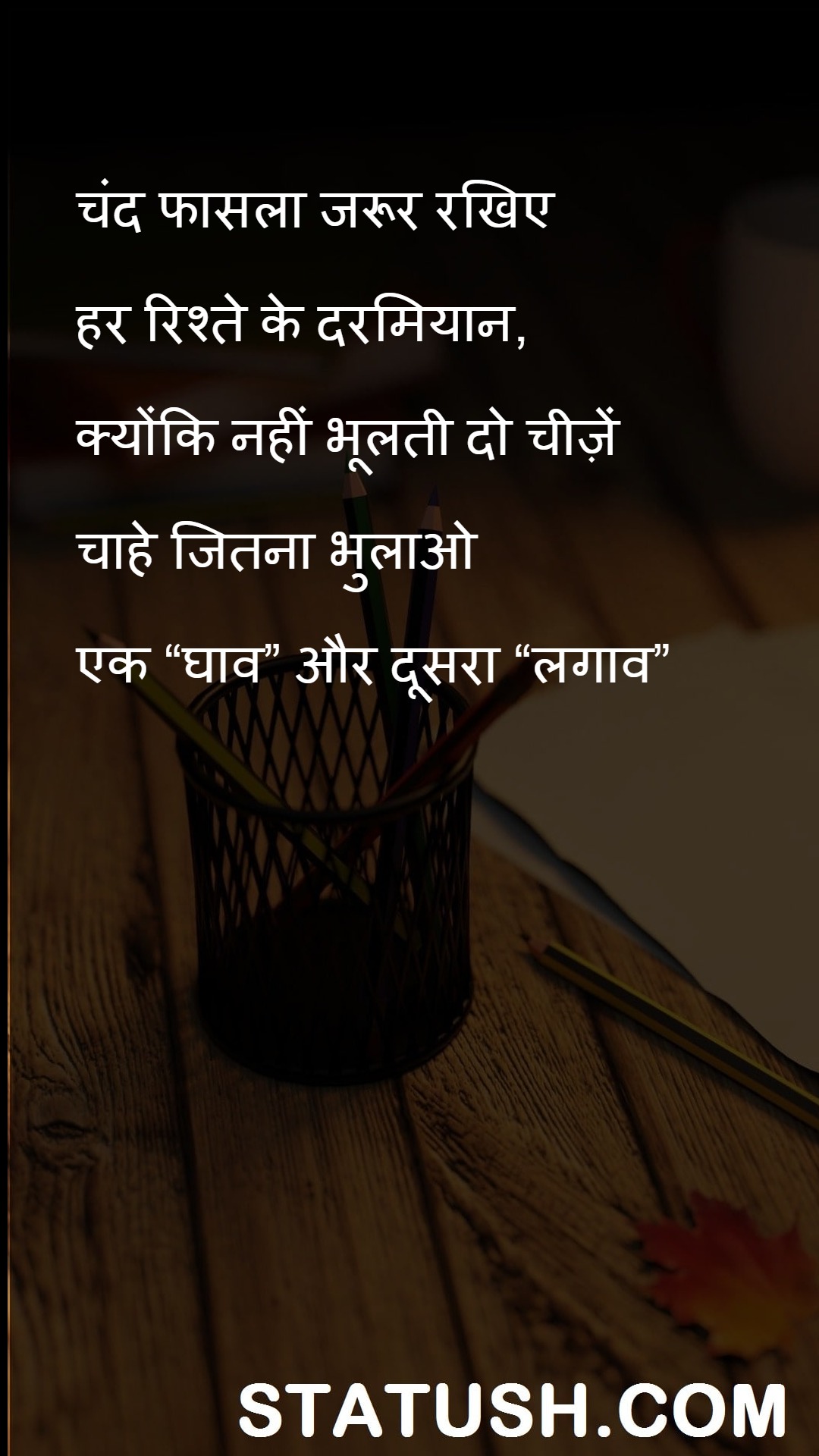 Be sure to keep a few distance between Hindi Quotes at statush.com