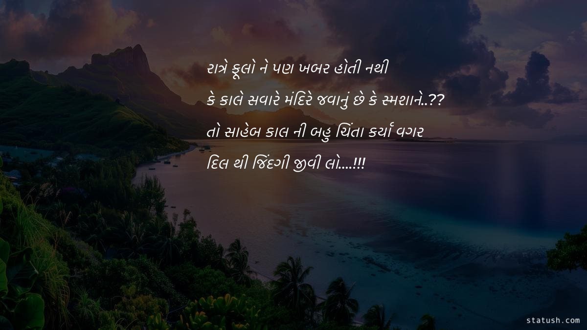Even flowers dont know at night whether tomorrow morning - Gujarati Quotes at statush.com