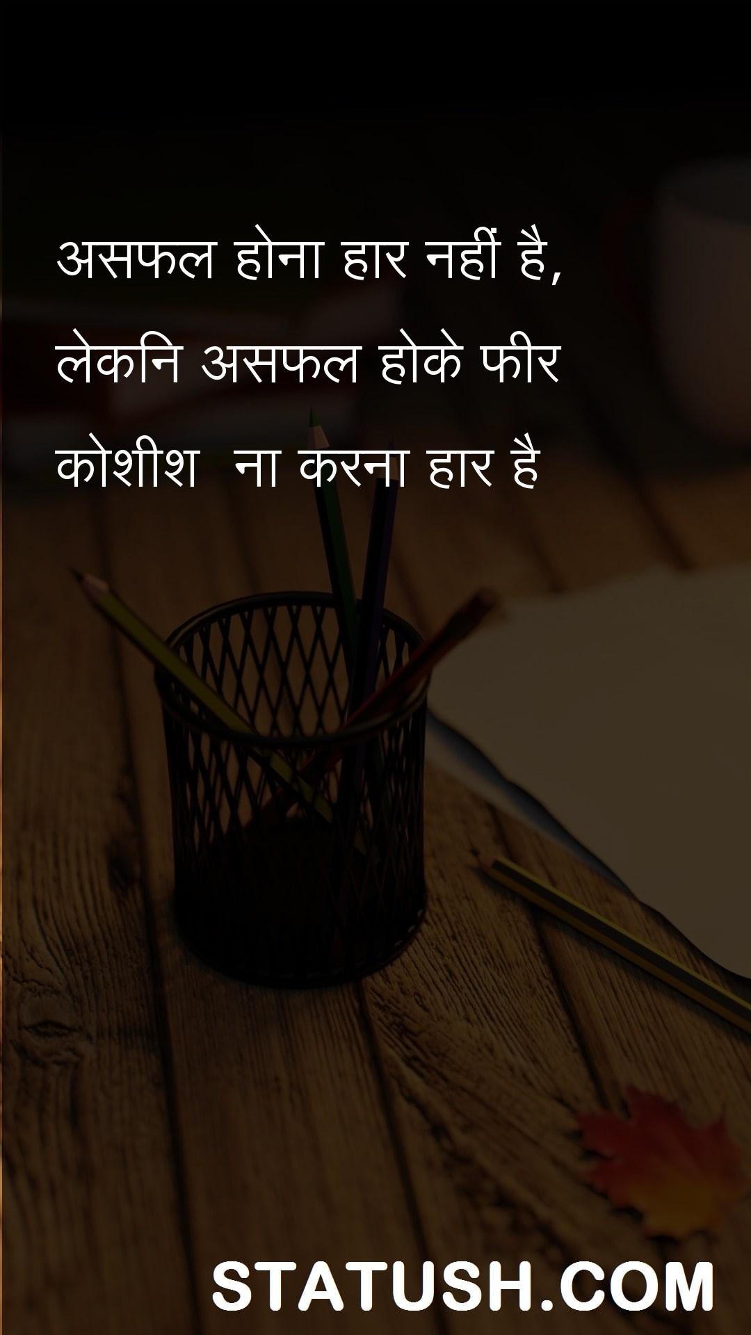 Failure is not defeat - Hindi Quotes at statush.com