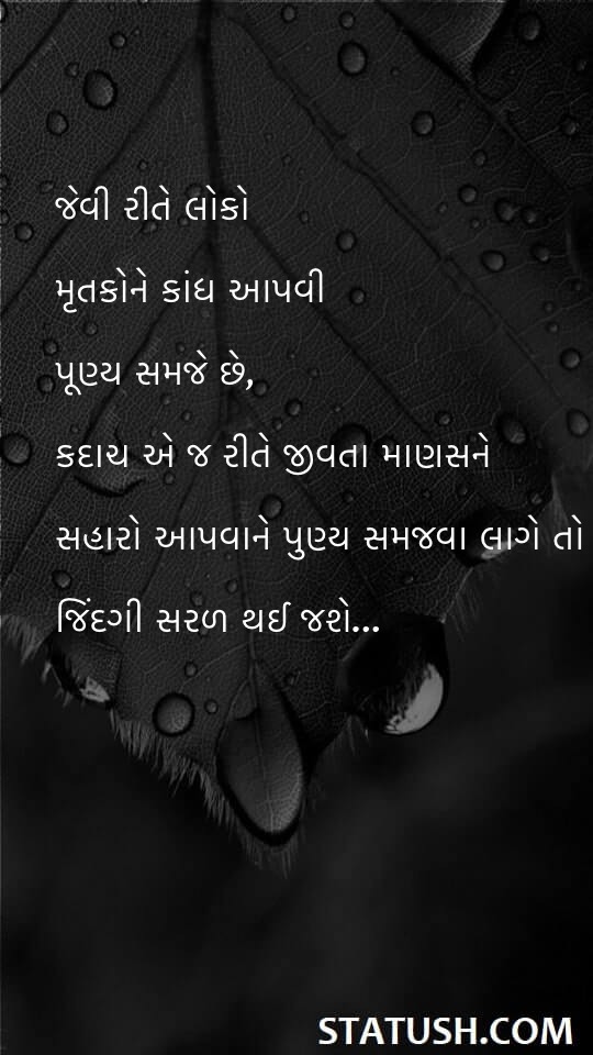 if they consider it a virtue to support the living - Gujarati Quotes at statush.com