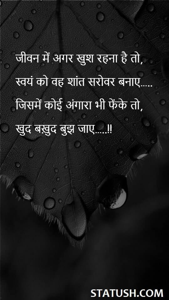 If you want to be happy in life, Hindi Quotes at statush.com