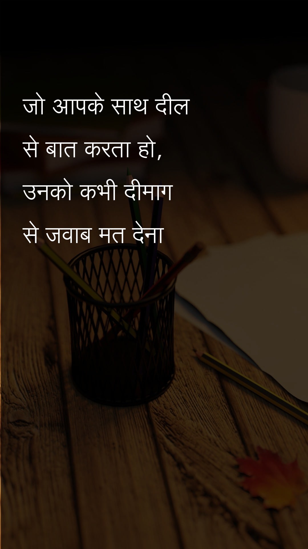 Never mind those who speak with you heartily Hindi Quotes at statush.com