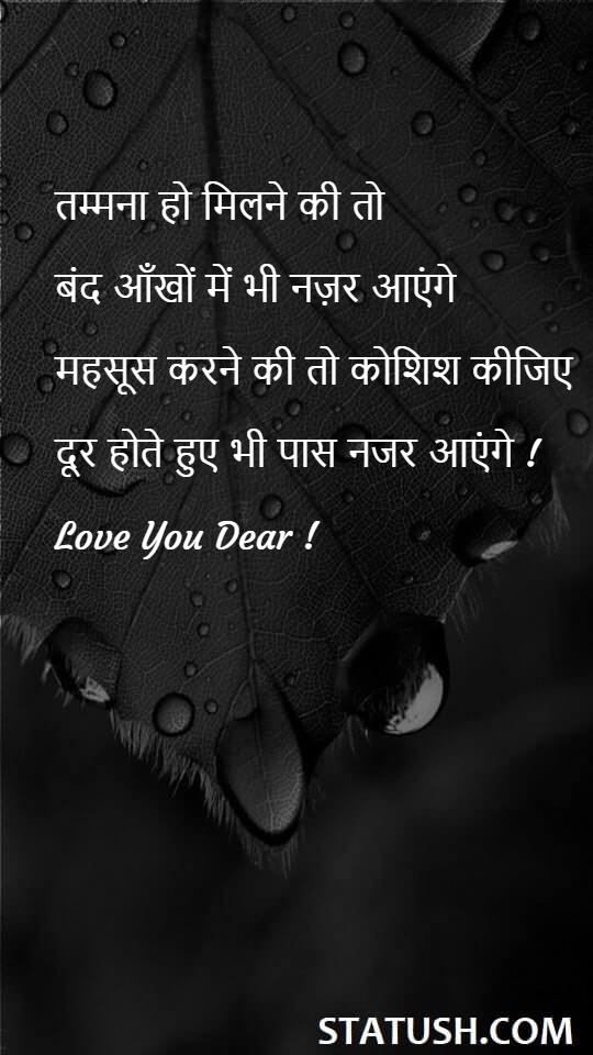 तम्मना हो मिलने की तो - Love Quotes at statush.com