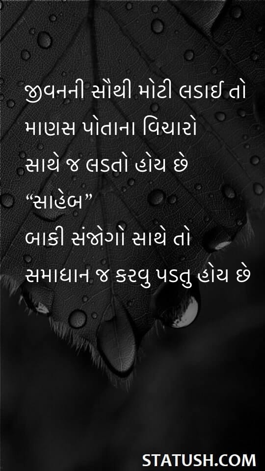 The biggest battle in life Gujarati Quotes at statush.com