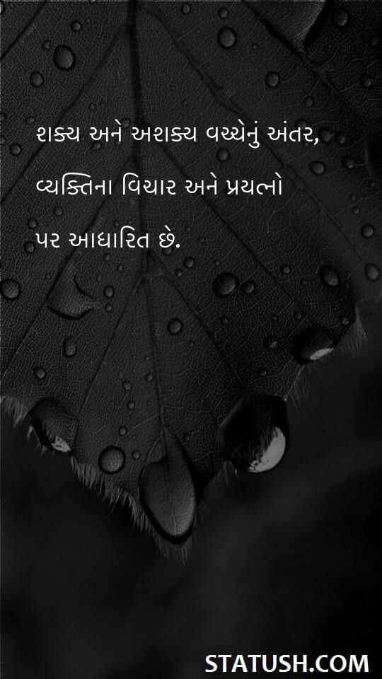 The difference between the possible and the impossible Gujarati Quotes at statush.com