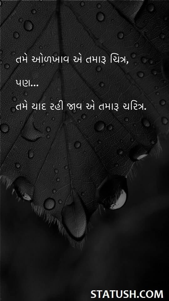 You will be remembered for your character Gujarati Quotes at statush.com